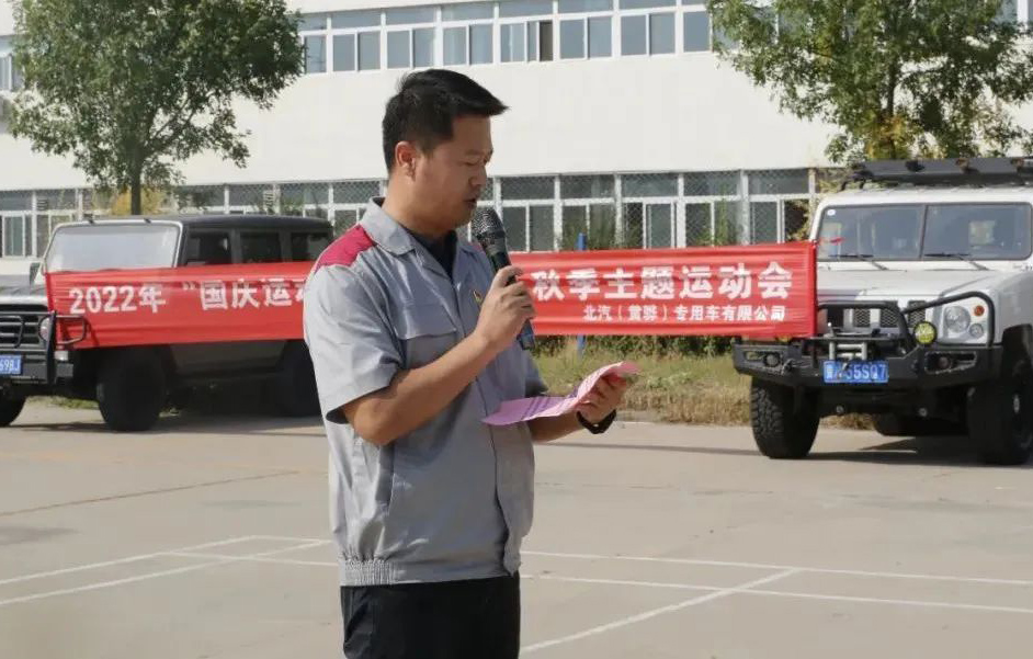 北京汽車制造廠黃驊基地丨秋季主題運(yùn)動(dòng)會(huì)。