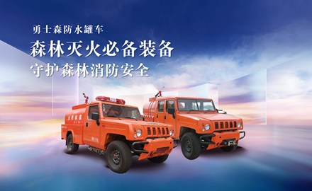 勇士水罐車(chē)