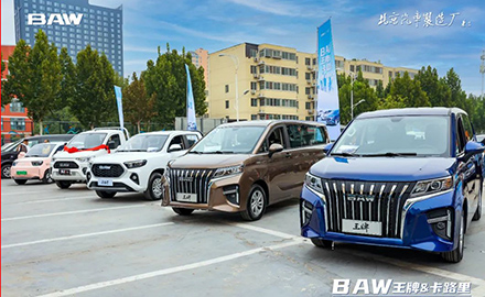 北京汽車(chē)制造廠丨王牌卡路里媒體發(fā)布會(huì)