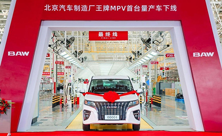 北京汽車(chē)制造廠丨MPV王牌下線