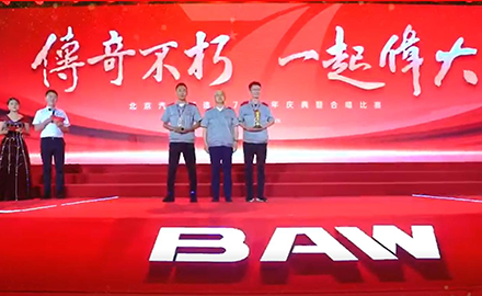北京汽車(chē)制造廠丨七一活動(dòng)